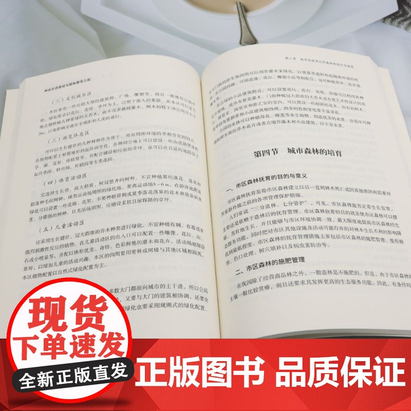 林业生态建设与园林景观工程高清大图