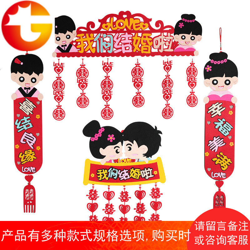 结婚用品卧室婚房装饰创意浪漫新房布置拉花婚庆喜字帘拉花