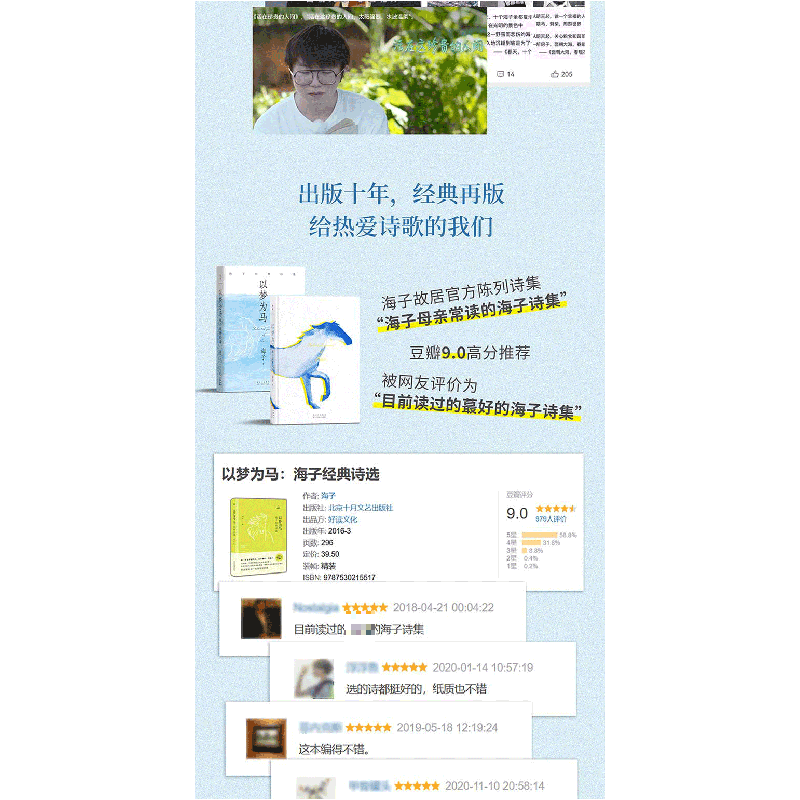 正版新书]以梦为马:海子经典诗选(2024版)海子9787530224021高清大图
