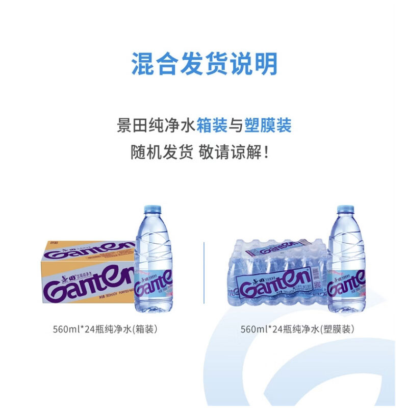 景田 饮用 纯净水 560ml*24瓶 箱装塑膜装会议办公用水 家庭健康饮用水高清大图