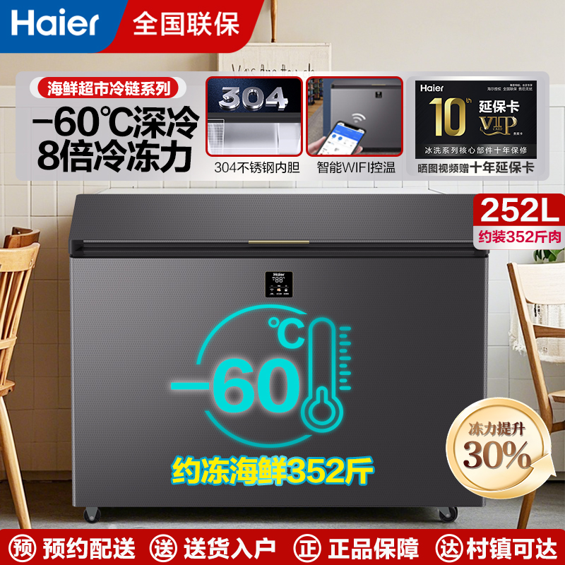 海尔超低温零下60度家用商用卧式冷柜速冻海鲜金枪鱼三文鱼名贵海鲜柜实验室专用DW-60W252EU1高清大图