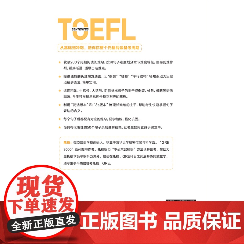 新东方 托福长难句200例精讲精练高清大图