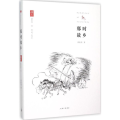 那时故乡