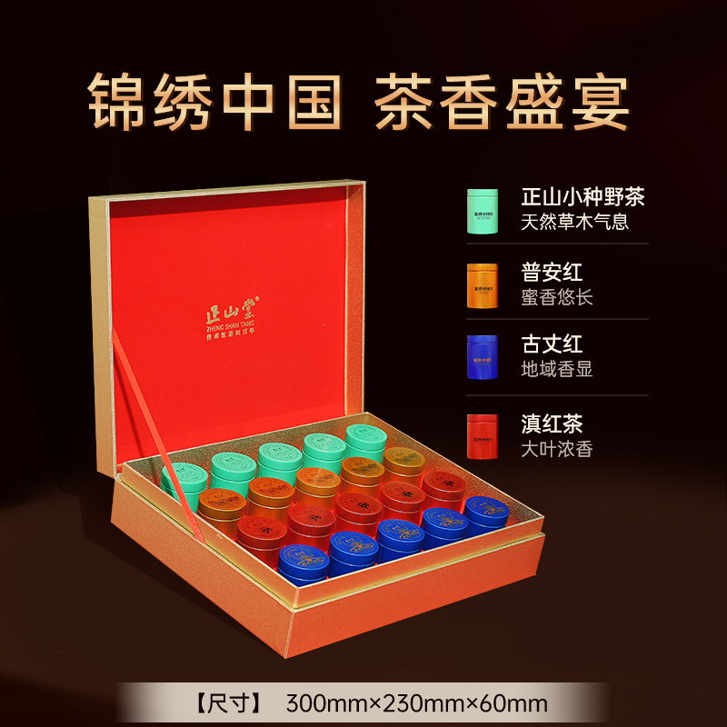 [正山堂]正山堂·锦绣中国红(新小罐茶版)100g/盒 礼盒 红茶 福建 武夷山茶叶 味道香醇 回甘高清大图