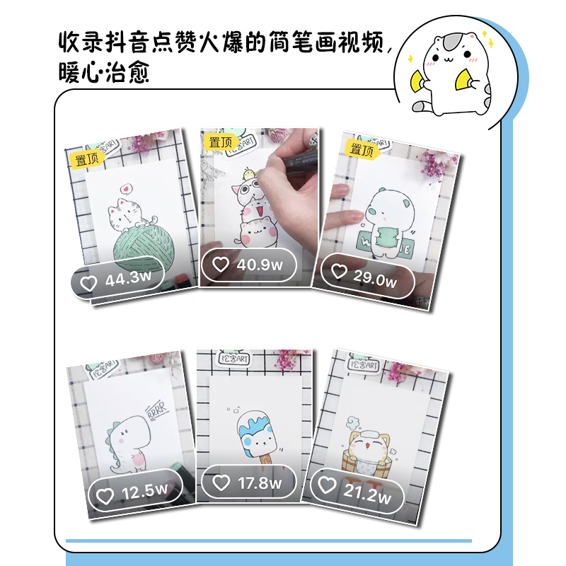 [正版图书]天生就可爱 萌翻你的手帐简笔画教程 画画入门自学零基础绘画书籍简笔画手绘本临摹手账入门教程学画画铅笔画书初学