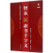 [M]智永隶书千字文-9787559300188