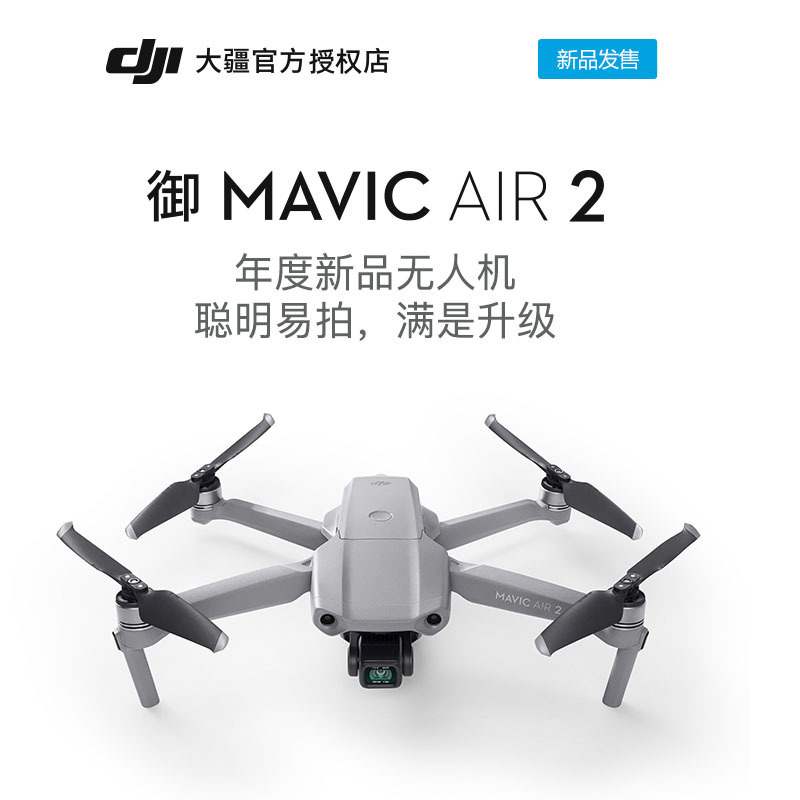 大疆创新 Dji 无人机御mavic Air 2 Dji大疆无人机御mavic Air 2便携可折叠航拍无人机4k高清专业航拍飞行器畅飞套装 价格 图片品牌报价 苏宁易购潮玩酷品官方旗舰店