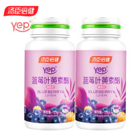 [2瓶]汤臣倍健蓝莓叶黄素酯糖果片60片 男女成人儿童青少年叶黄素酯体素