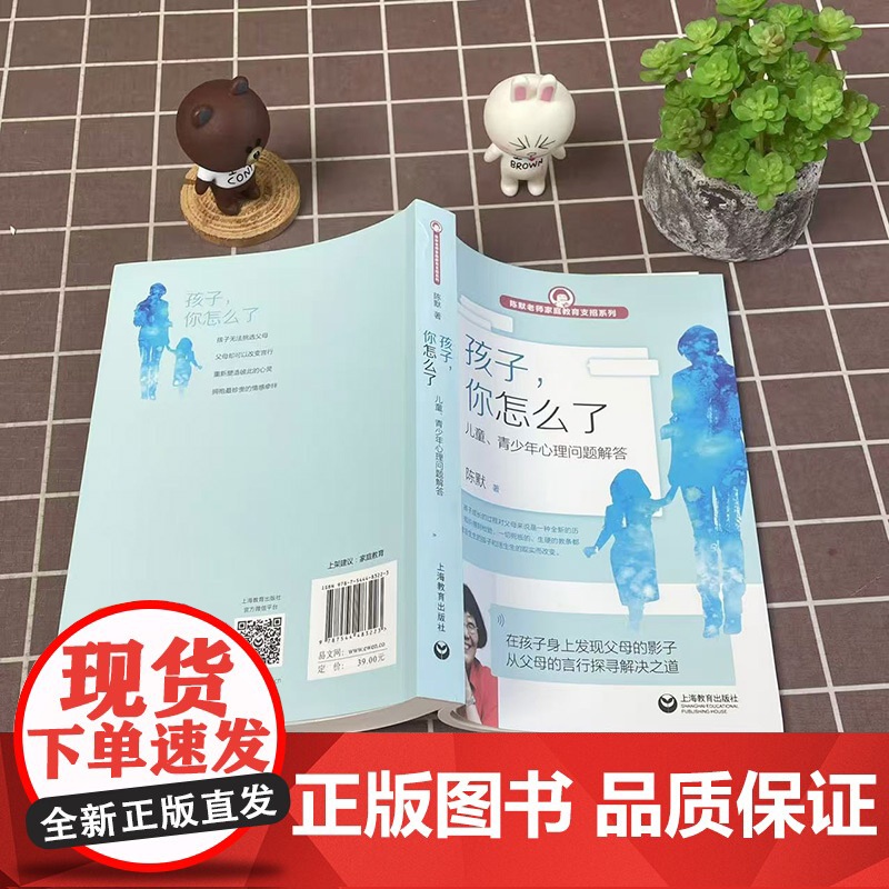 孩子你怎么了儿童青少年心理问题解答 陈默老师家庭教育支招系列6-15岁中小学生性格培养情绪管理 做不焦虑的父母育儿书家有高清大图