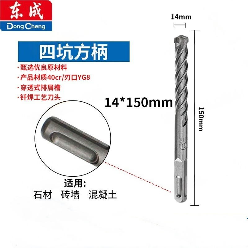 东成冲击电锤钻头(方柄)14*150mm(20只装)