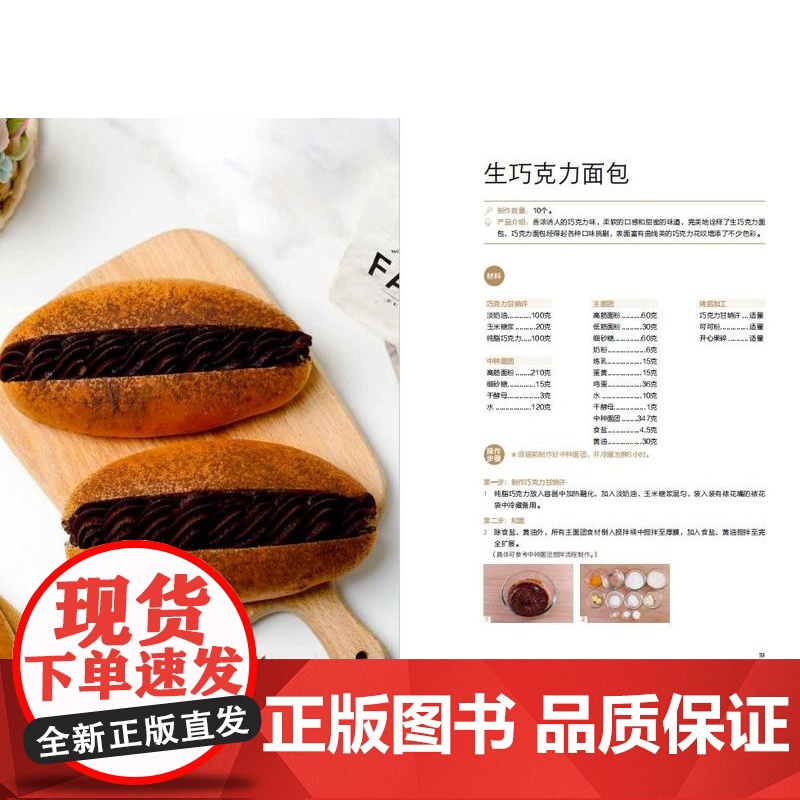 科技.烘焙教科书烘焙食品行业培训教程黎国雄主编1版次1印次最高印次1最新印刷2023年4月饮食食谱烹饪菜谱食谱菜谱生活轻高清大图