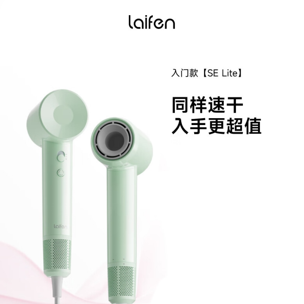徕芬 高速吹风机 大风力速干低噪音 SE-lite 绿色