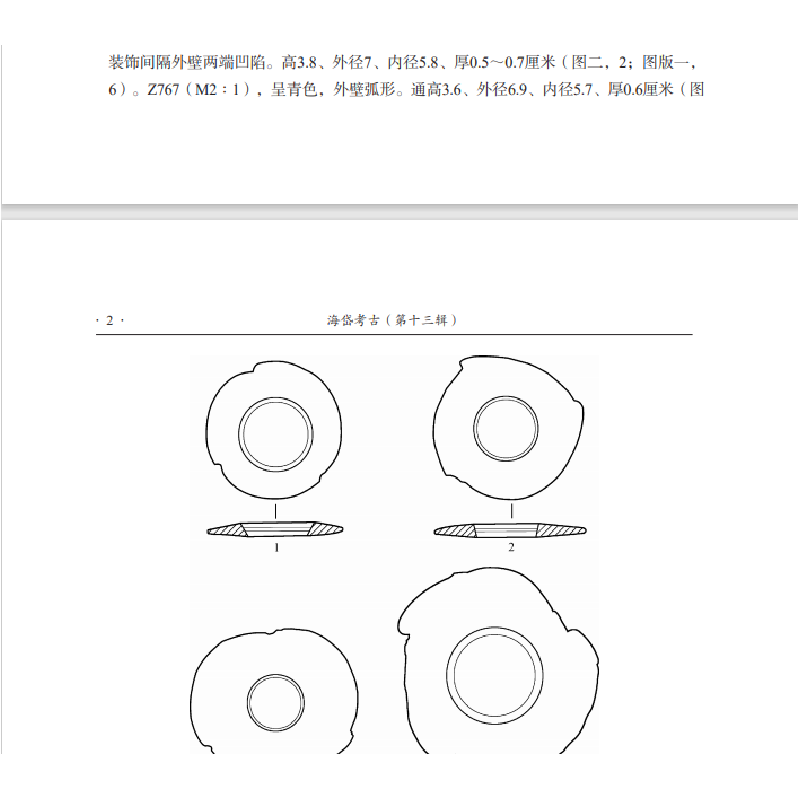 醉染图书海岱考古(第十三辑)9787030667748高清大图