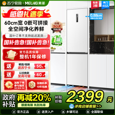 美菱双门冰箱BCD-402WPCZX雪域白