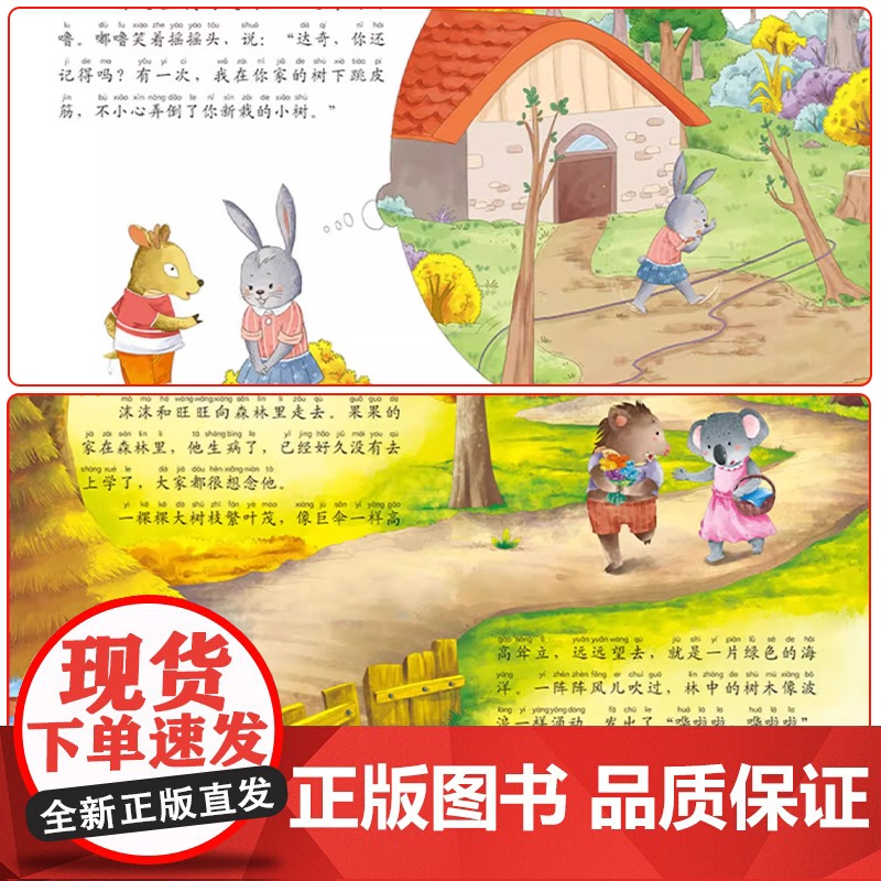上学就看系列做优秀的自己注音版一年级二年级阅读课外书儿童成长励志书籍适合小学生看的带拼音的儿童绘本故事书6岁以上儿童文学高清大图