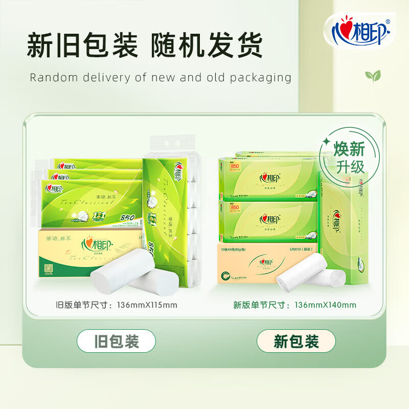 心相印 茶语丝享系列4层无芯卫生纸 85g/卷 10卷/提 1提装 LR2010高清大图