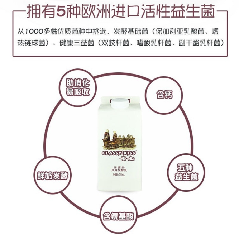 卡士720ml活菌奶 风味发酵乳