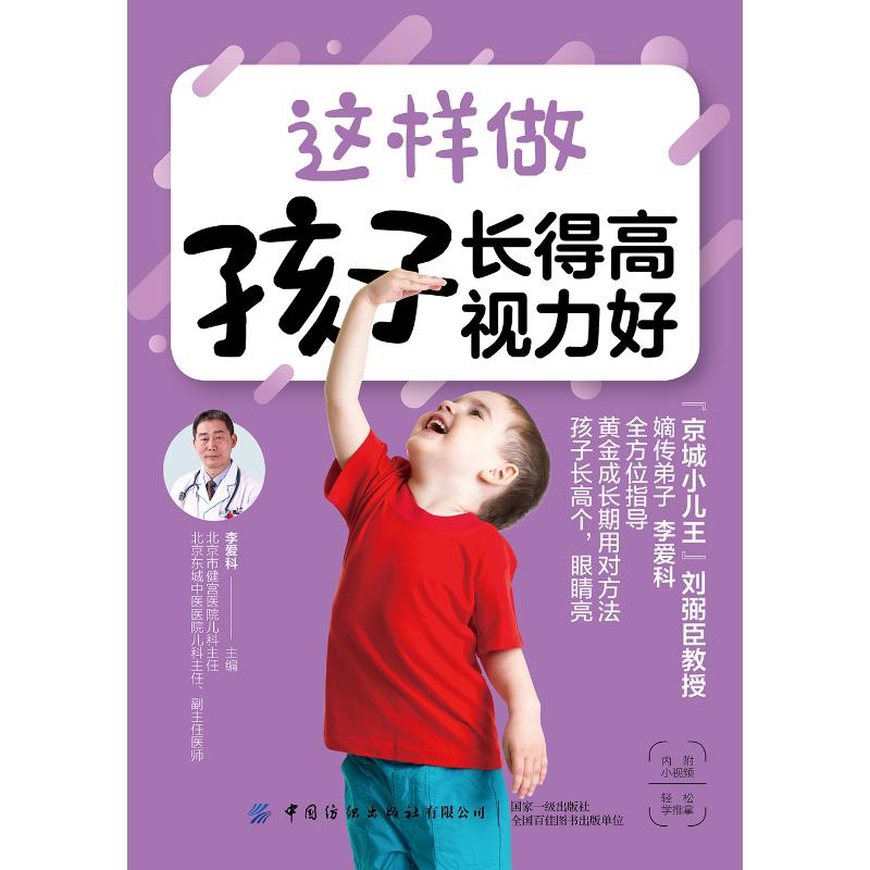 [M]这样做 孩子长得高 视力好-9787518063994高清大图