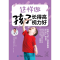 [M]这样做 孩子长得高 视力好-9787518063994