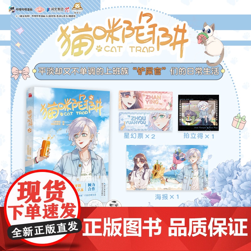 猫咪陷阱2(漫画) 阳光开朗铲屎官展映 × 外冷内热女上司周远悠 平淡却又不单调的上班族“铲屎官”们的日常生活 华文天高清大图