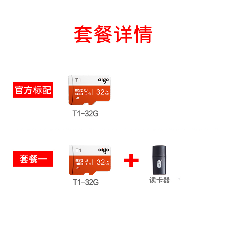 爱国者(aigo)T1手机内存卡32G tf卡+读卡器套餐组合商品