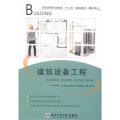 建筑设备工程