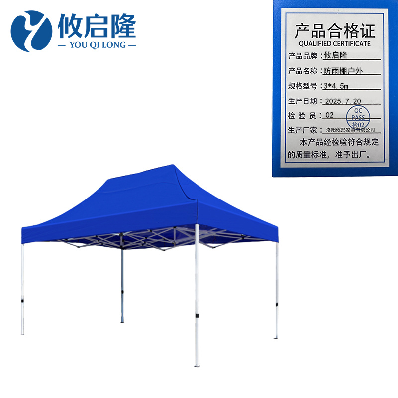 攸启隆 防雨棚户外3*4.5m个