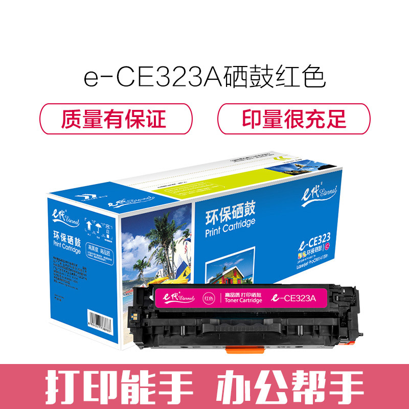 e代经典 CE323A硒鼓红色 适用惠普HP CP1525N CP1525NW CM1415FN CM1415FNW