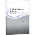 高管薪酬与业绩预告 度研究
