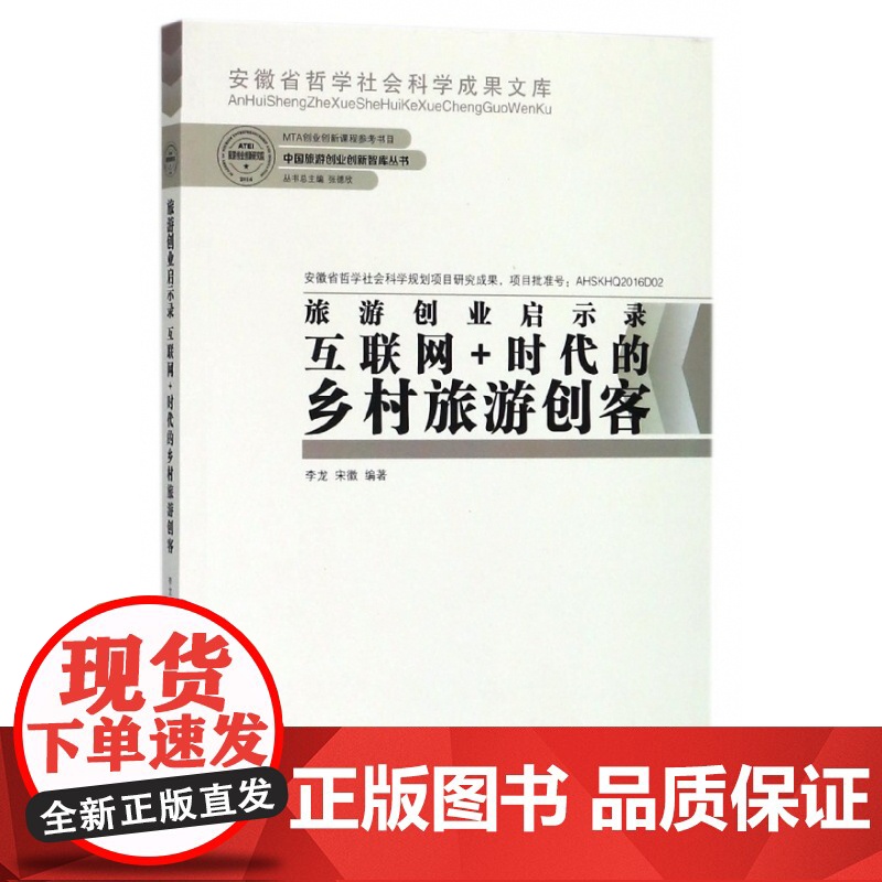 旅游创业启示录(互联网+时代的乡村旅游创客)/中国旅游创高清大图