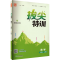 醉染图书拔尖特训 数学 1年级上·北师版9787553688343
