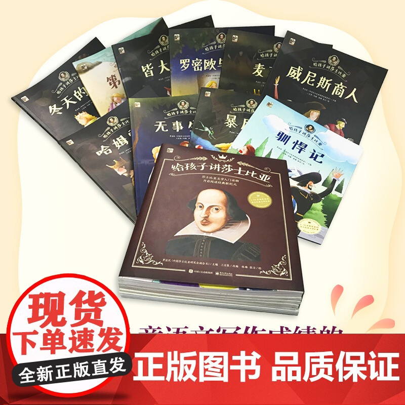 10册正版 给孩子讲莎士比亚 小学生课外阅读书籍一二三四年级课外书必读经典书目图书外国儿童文学名著麦克白哈姆雷特四大悲剧高清大图