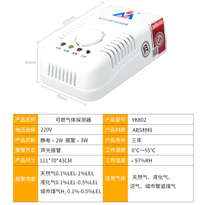 永康消防认证家用经济款燃气报警器联动款YK802+DN15电磁阀门天然气自动切断厨房天然气城市煤气燃气泄漏探测器
