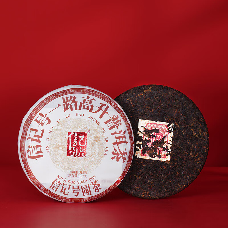 八马茶业(BAMA TEA) 信记号普洱茶 一路高升 临沧熟普茶叶357g C143302高清大图