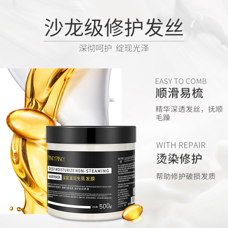 免蒸发膜500g 修护干枯倒膜改善毛躁头发护理水疗顺滑护发素女柔顺