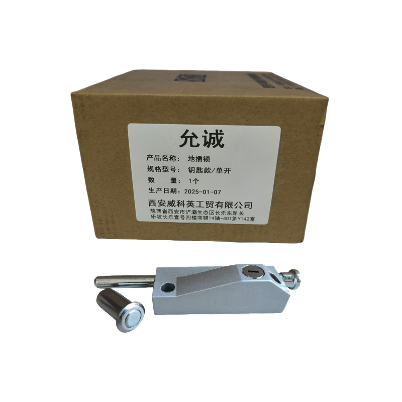 允诚 地插锁 钥匙款/单开 个高清大图