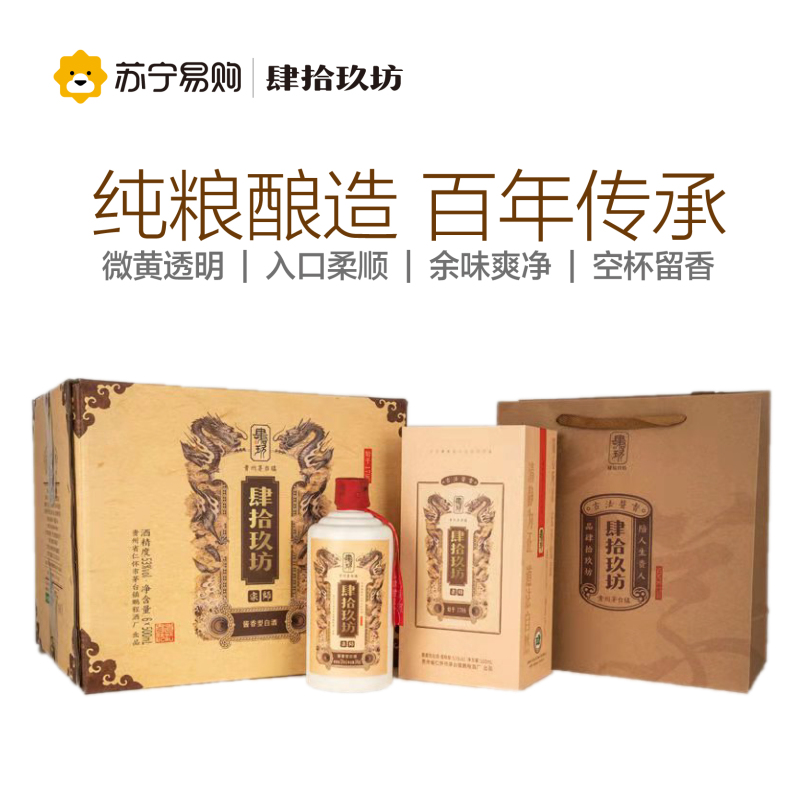 [肆拾玖坊] 宗师酒 茅台镇酱香型白酒 53度整箱装500ml*6瓶