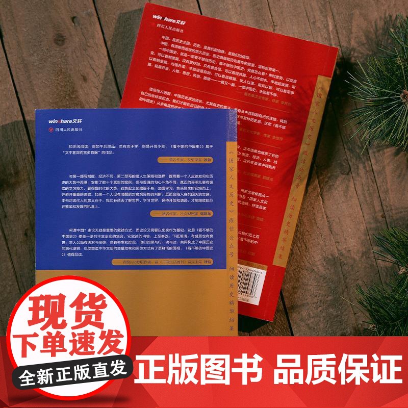 看不够的中国史1+2 套装全2册 蓄势顺势借势逆势4大主题 以轻松有趣的方式讲透中国古代多个关键转折时期新旧更迭的内在逻高清大图