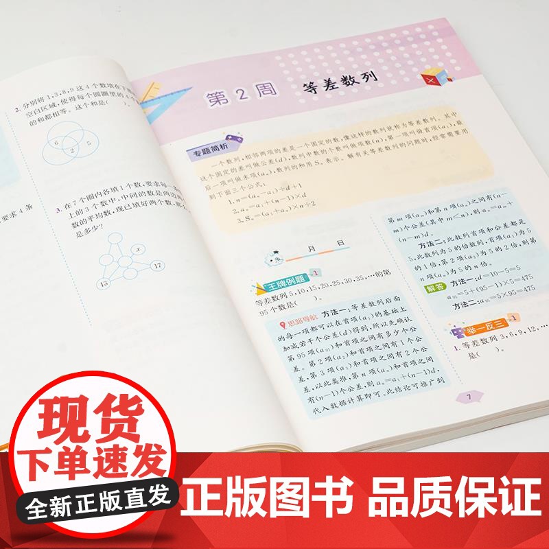 2024新版 小学奥数举一反三5年级上下册 A版+B版人教五年级数学思维训练天天练奥数题课程专项训练全套书口算应用题数学高清大图