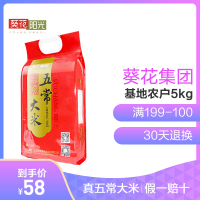 葵花阳光五常大米稻花香米5kg 东北大米黑龙江大米