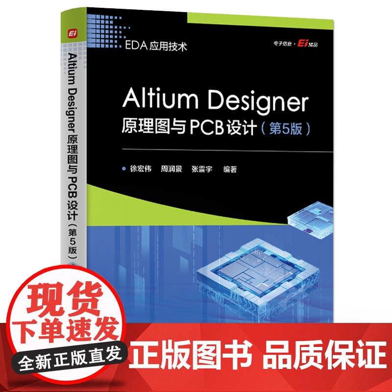 店 Altium Designer原理图与PCB设计 第5版第五版 Altium Designer简介讲解书籍 电路原理高清大图