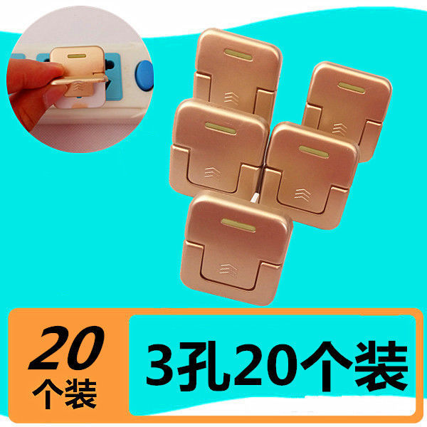金色儿童防触电插座呆护盖插孔塞插眼插排保护盖安全防触电安全锁|金色造型20个装全部3插