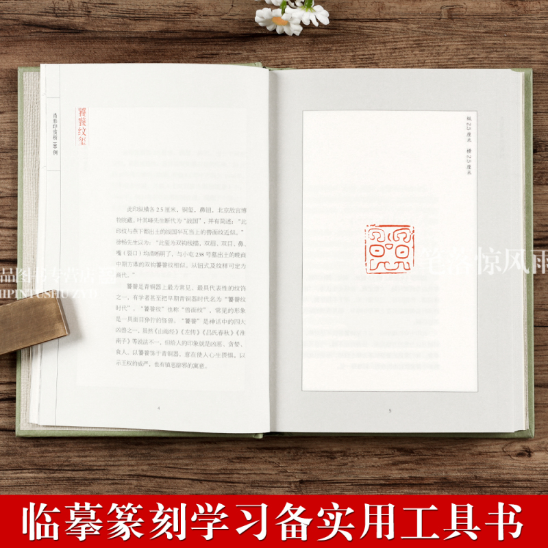 [正版]肖形印赏析100例 篆刻分类赏析系列 战国汉代印历代古印赏析临摹印章印谱篆刻欣赏篆刻技法解析入门书 篆刻工艺艺