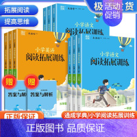 五年级:英语-全一册-通用版 小学通用 [正版]通成学典小学语文拓展阅读训练一年级上下册1二2年级三3四4五5六6全一册