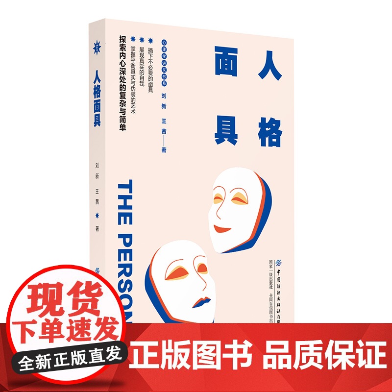 人格面具 探索内心深处的复杂与简单高清大图