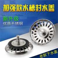 加强滤盖水槽菜盆下水器配件厨房老式落水器洗菜盆塞子漏斗过滤