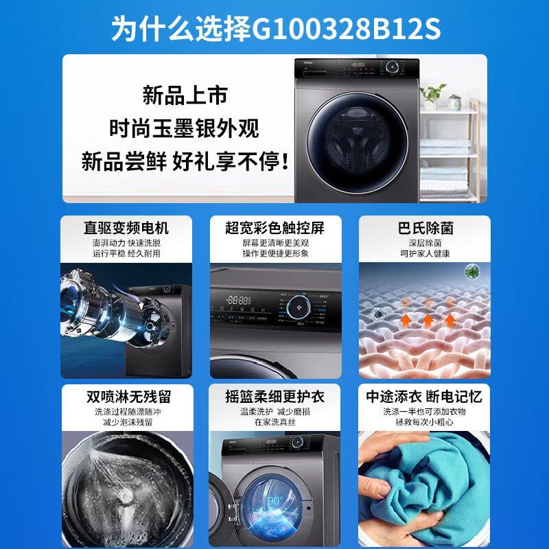 海尔(Haier) 滚筒洗衣机直驱变频全自动家用10公斤大容量触控屏香薰洗蒸汽除菌除螨桶自洁G100328B12S图片