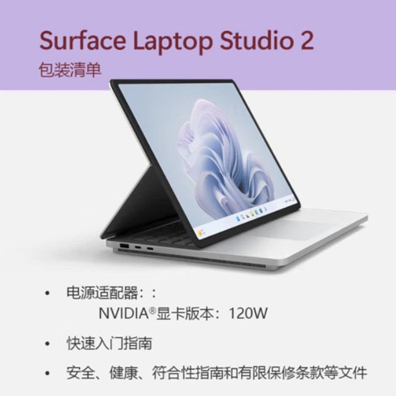微软Surface Laptop Studio2 14.4英寸 笔记本电脑 亮铂金 可拉动触控屏 13代i7 16G 512G RTX4050图片