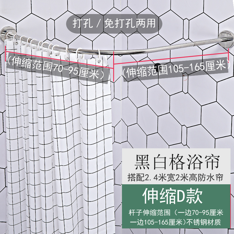 浴室防水浴帘套装免打孔浴帘杆弧形淋浴卫生间隔断帘伸缩l型帘子三维工匠 默认尺寸 弧形D款杆+北欧黑白格浴帘+挂钩