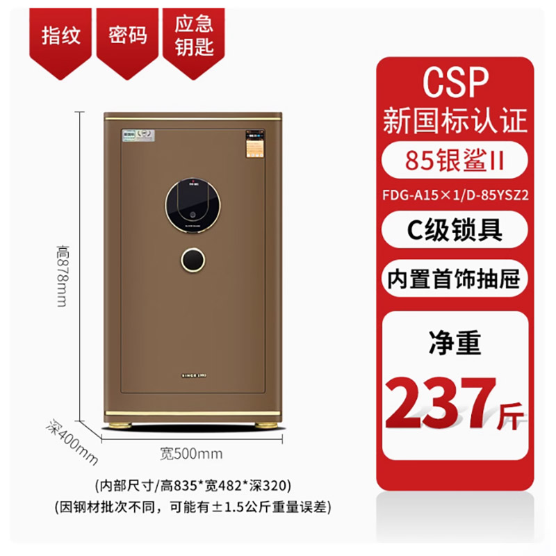 驰球银鲨指纹85防盗保险柜 2代家用指纹密码全钢高端防撬床头保险箱小型收纳抽屉半导体指纹重型线下同款